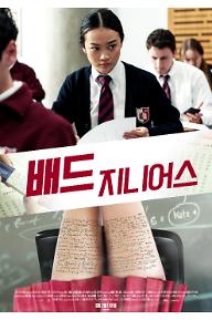 배드 지니어스 (2024) 예고편