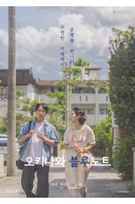 오키나와 블루노트