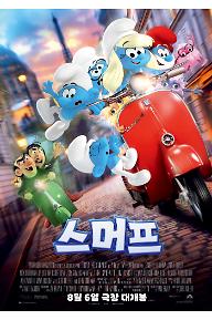 스머프