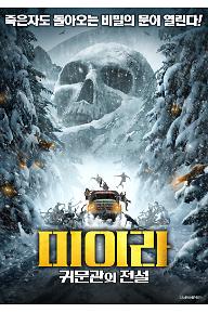 미이라: 귀문관의 전설