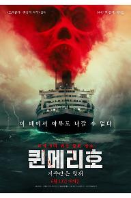 퀸메리호 : 저주받은 항해 예고편