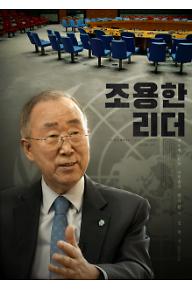 조용한 리더