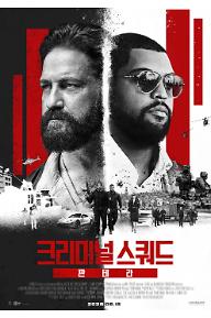 크리미널 스쿼드: 판테라