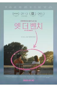 엣 더 벤치