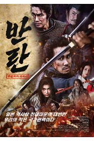 반란: 무로마치 부라이