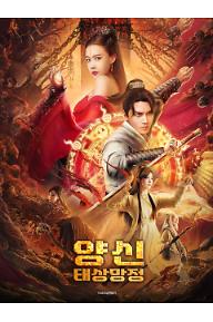 양신 : 태상망정