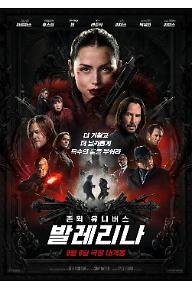 발레리나 (2025) 예고편