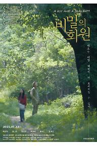 비밀의 화원