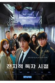 전지적 독자 시점