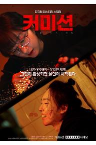 커미션