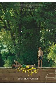 콜 미 바이 유어 네임