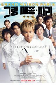 그랑 메종 파리