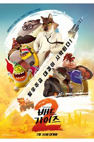 배드 가이즈2