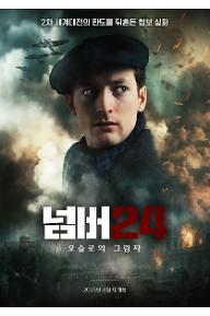 넘버24: 오슬로의 그림자