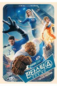 판타스틱 4: 새로운 출발