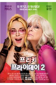 프리키 프라이데이 2