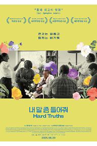 내 말 좀 들어줘