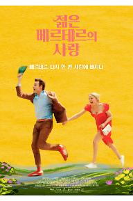 젊은 베르테르의 사랑