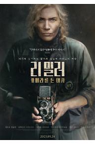 리 밀러: 카메라를 든 여자