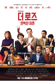 더 로즈: 완벽한 이혼