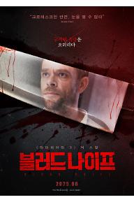 블러드 나이프