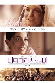 마더테레사 앤드 미