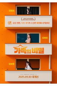 가족의 비밀