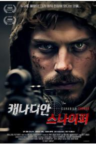 캐나디안 스나이퍼