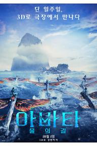 아바타: 물의 길