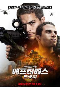 애프터매스 : 브릿지