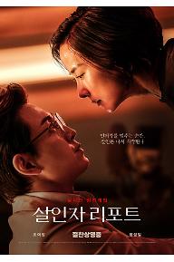 살인자 리포트
