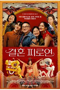 결혼 피로연