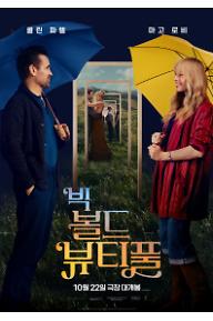 빅 볼드 뷰티풀