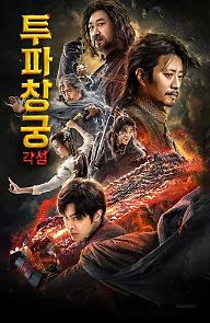 투파창궁: 각성