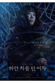 하얀 차를 탄 여자