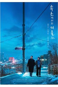 속초에서의 겨울