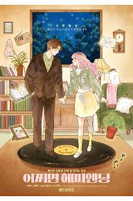 어쩌면 해피엔딩