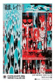 신세기 에반게리온 극장판 사도신생