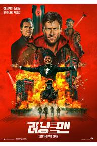 더 러닝 맨 (2025)