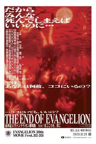 엔드 오브 에반게리온