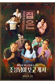 조상님이 보고계셔