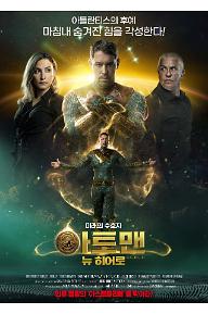 아토맨: 뉴 히어로