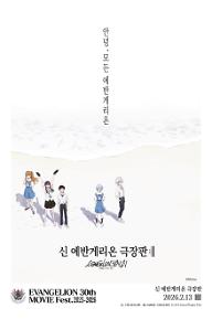 신 에반게리온 극장판