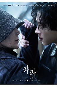 파과: 인터내셔널 컷