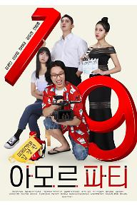 아모르 파티(2025)