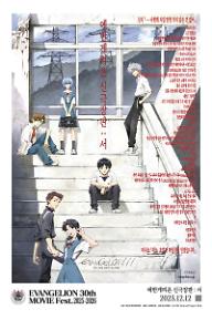 에반게리온 신극장판: 서