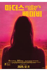 마더스 베이비