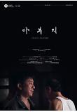 영화 포스터