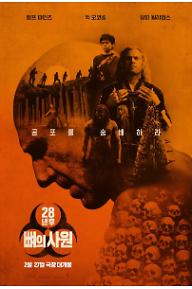 28년 후: 뼈의 사원