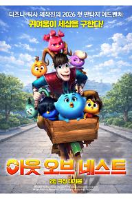 아웃 오브 네스트